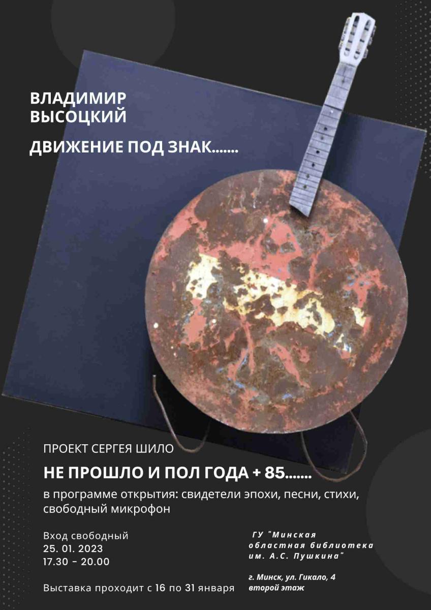 Январь 2023 | ГУ«Минская областная библиотека им. А.С.Пушкина»